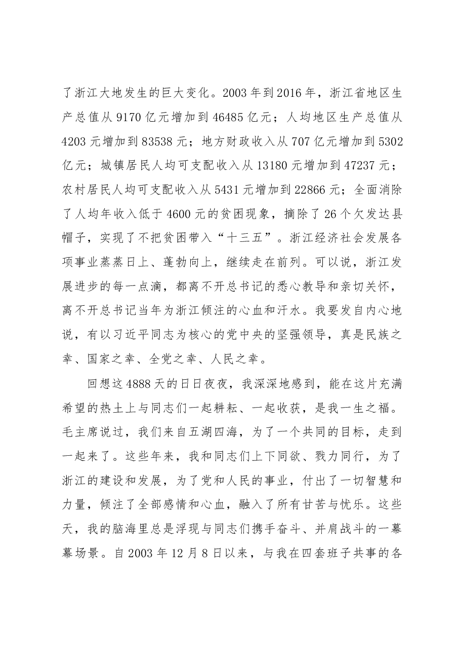 夏宝龙离任浙江省委书记时的告白全文.doc,第3页预览