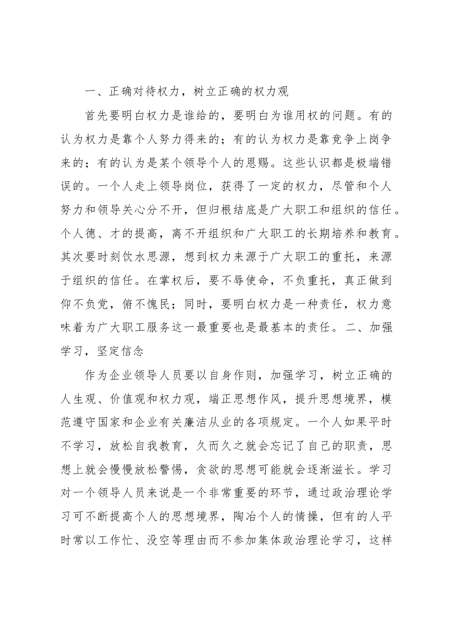 反腐倡廉警示教育心得体会、研讨发言(5篇).docx,第2页预览