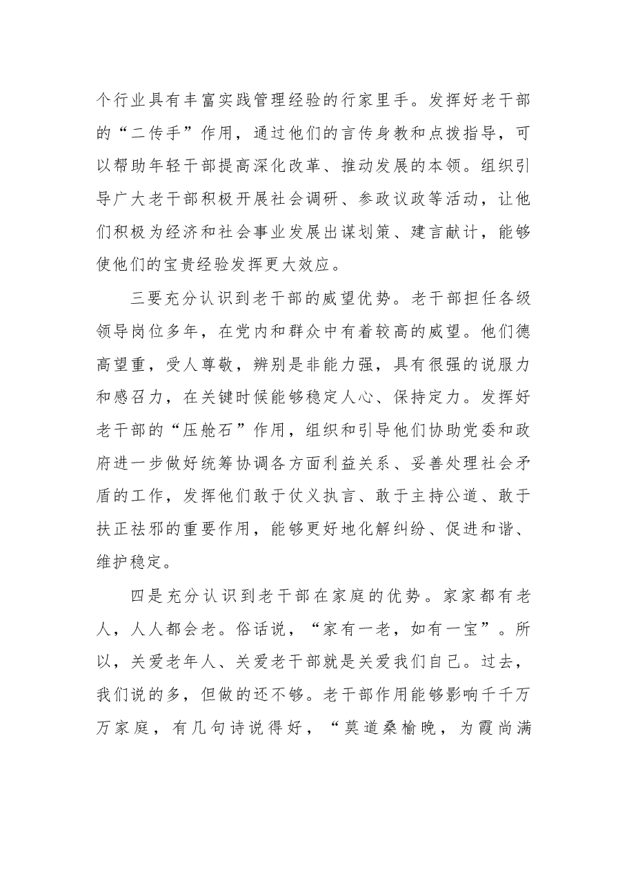 余广庆同志在濮阳市第三届“最美老干部”.docx,第4页预览