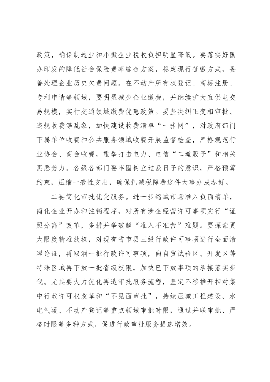 刘国中省长在全省优化营商环境工作座谈会上的讲话.docx,第4页预览