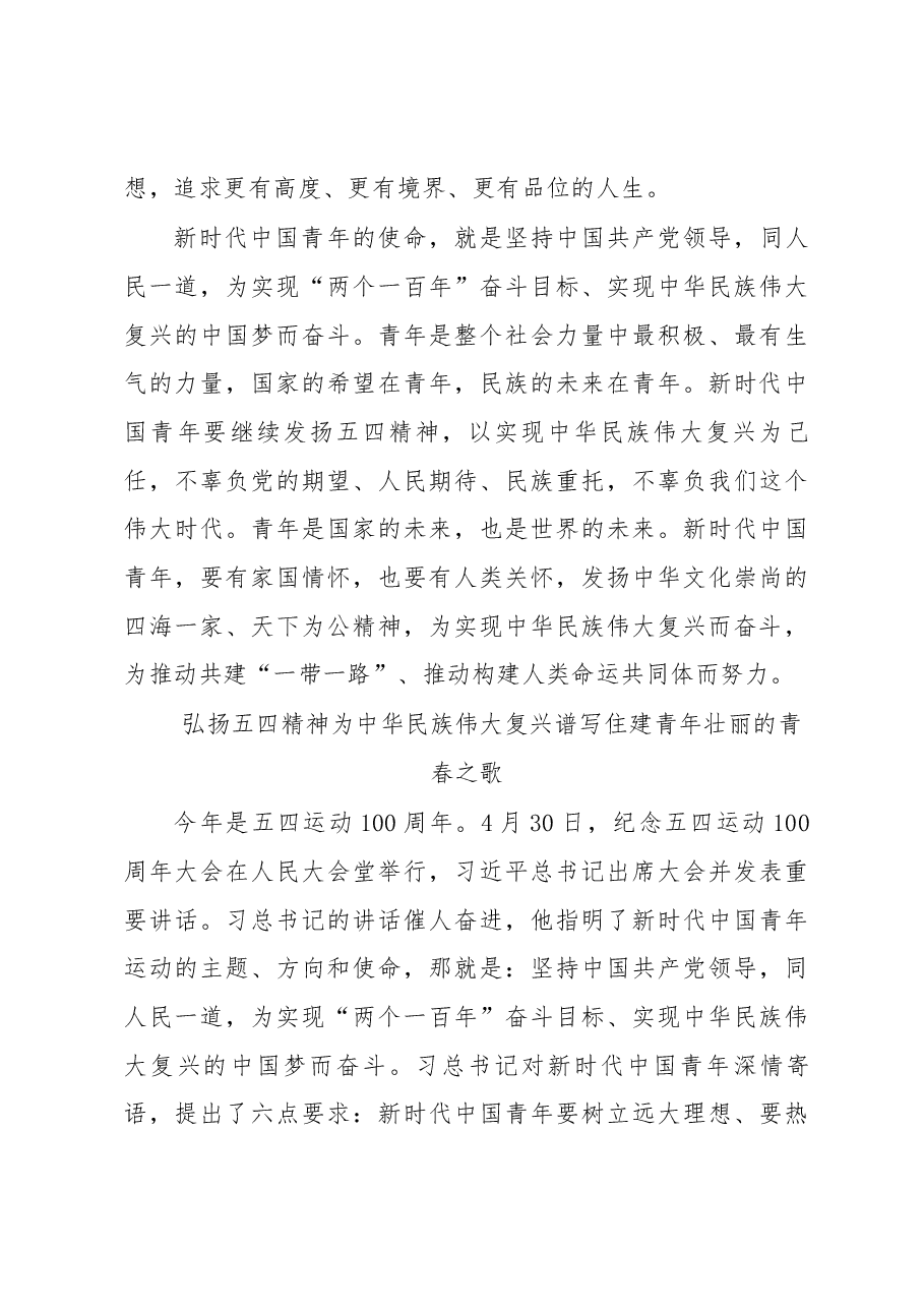 五四100周年心得体会三篇.docx，第4页预览