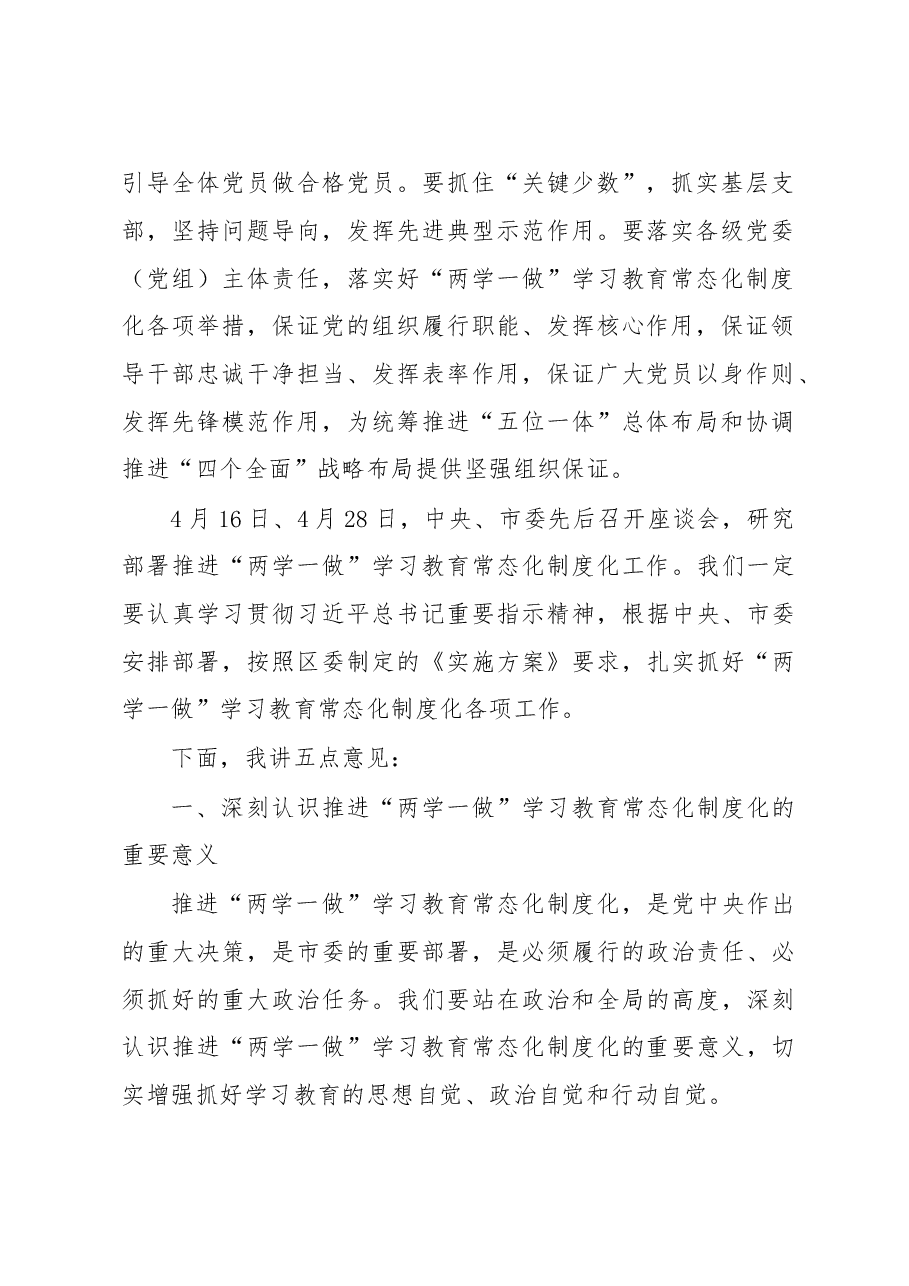 潼南区委书记曾菁华在全区推进“两学一做”学习教育常态化制度化工作座谈会上的讲话.doc,第2页预览