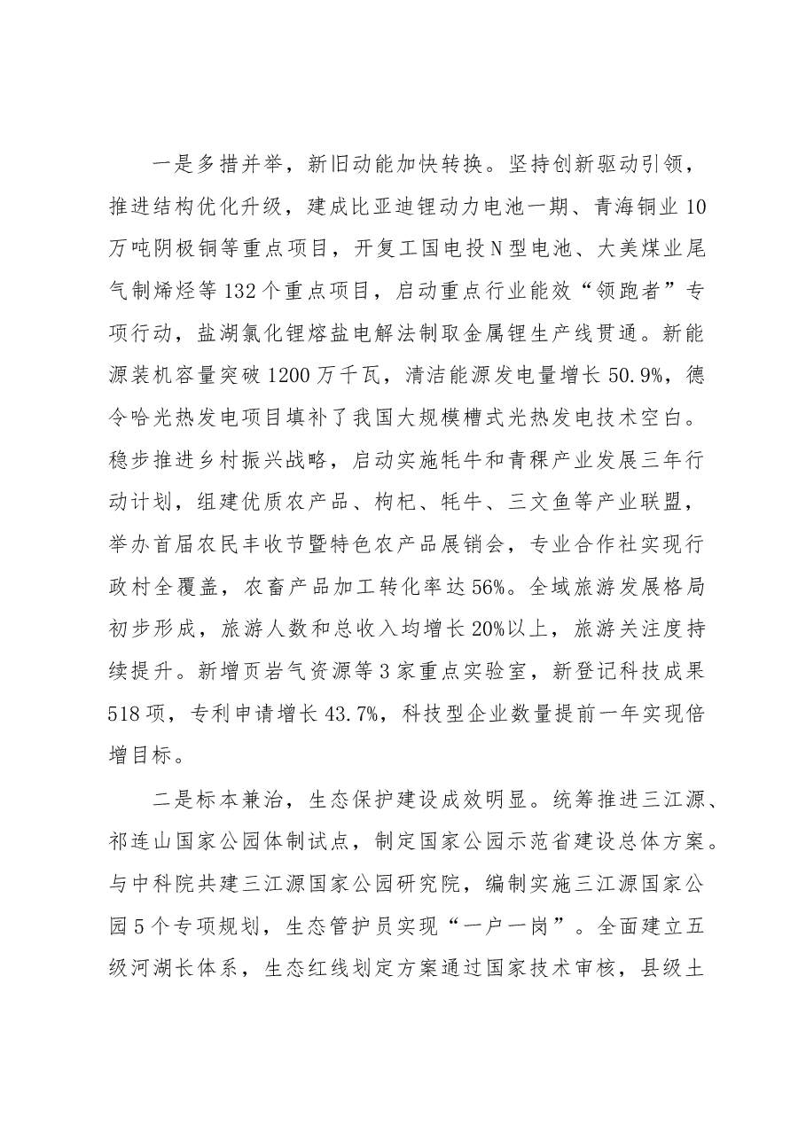 青海省2019年政府工作报告.docx，第3页预览