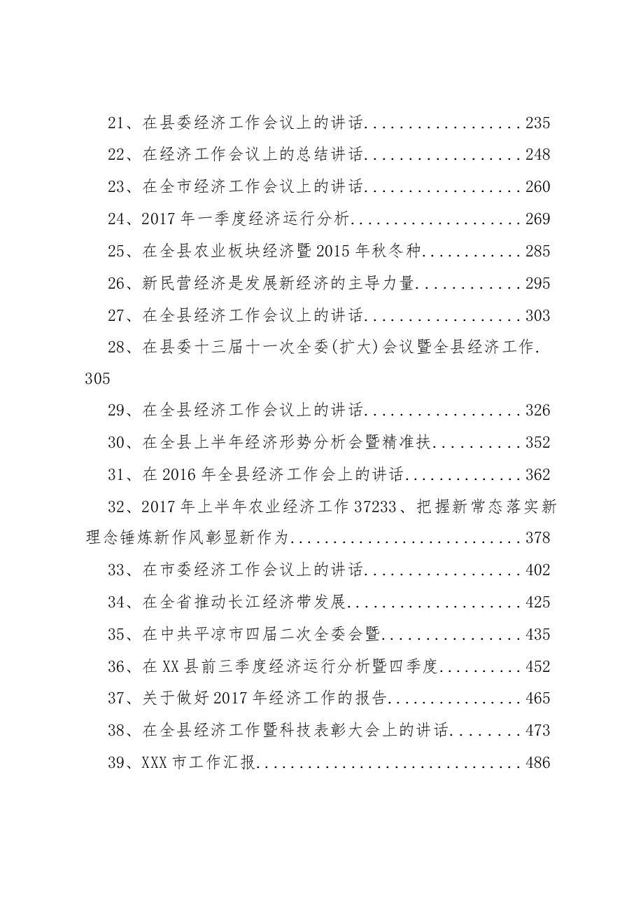 (54篇)经济工作会议讲话汇编.docx,第2页预览