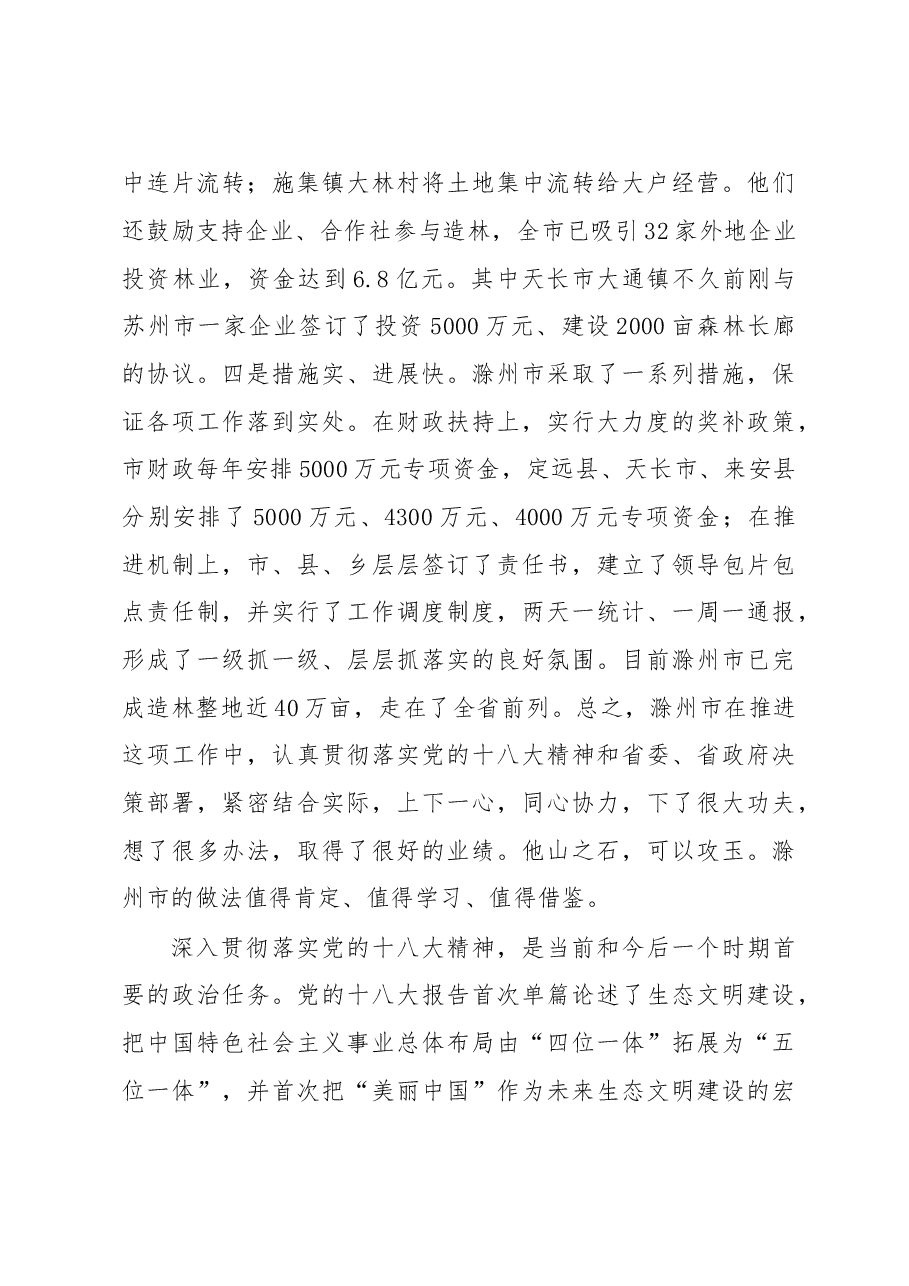 孙金龙:在全省千万亩森林增长工程造林整地现场会上的讲话.doc,第3页预览
