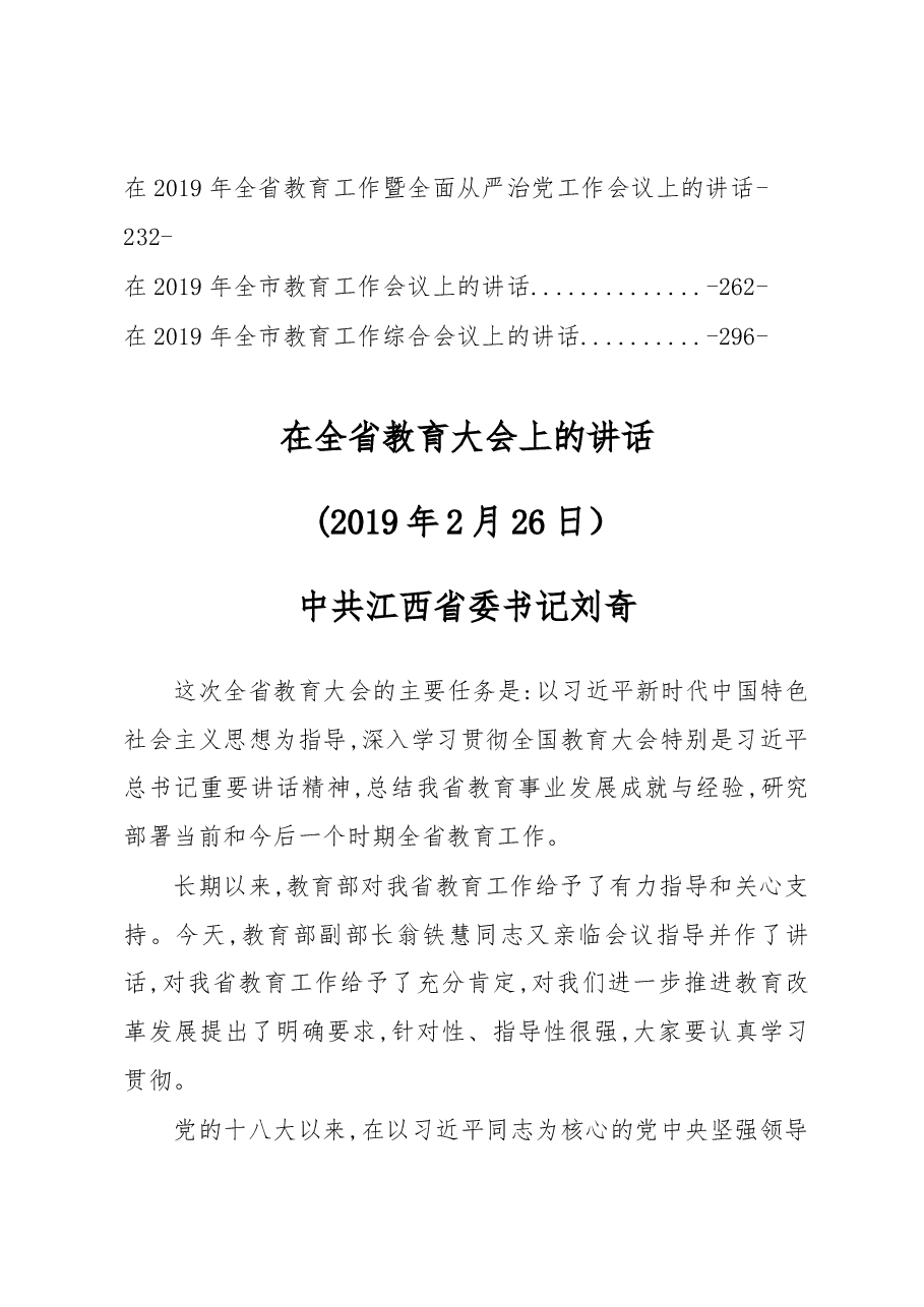 (16篇)教育大会讲话汇编专辑.docx,第2页预览