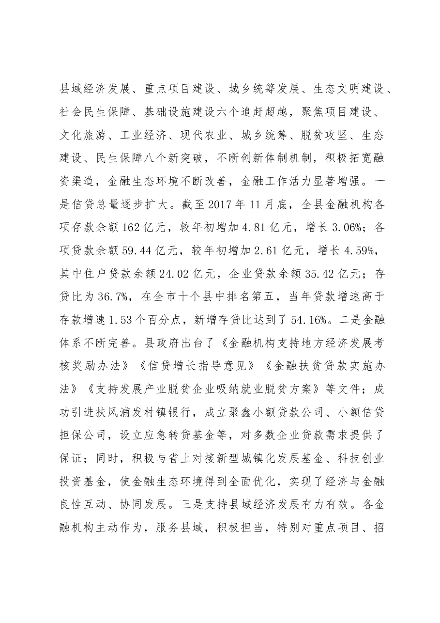 在全县企业发展与金融工作座谈会上的讲话.doc,第2页预览