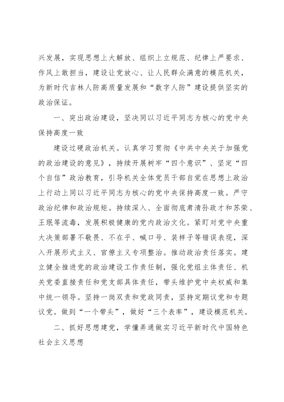 省人防办2019年党建工作部署会暨办党组2019年第二次专题议党会议上的讲话.docx，第2页预览