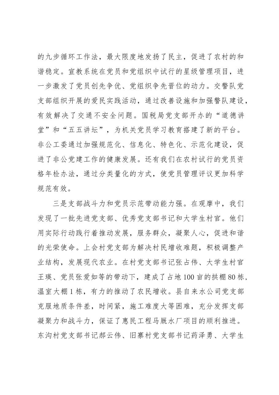 郭建雄:在全县党建观摩总结会上的讲话.docx,第3页预览