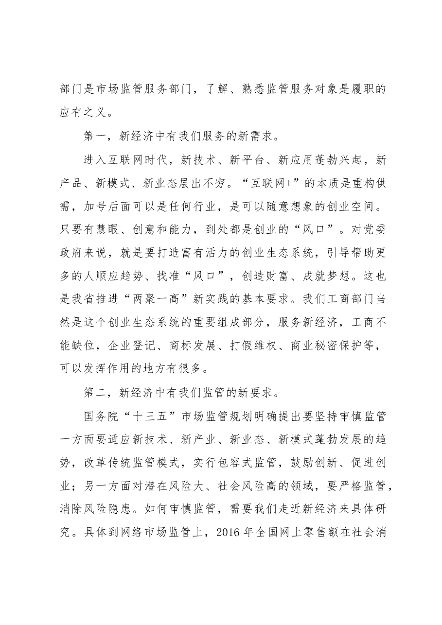 王元慧:学习浙江 感悟浙江.doc,第3页预览