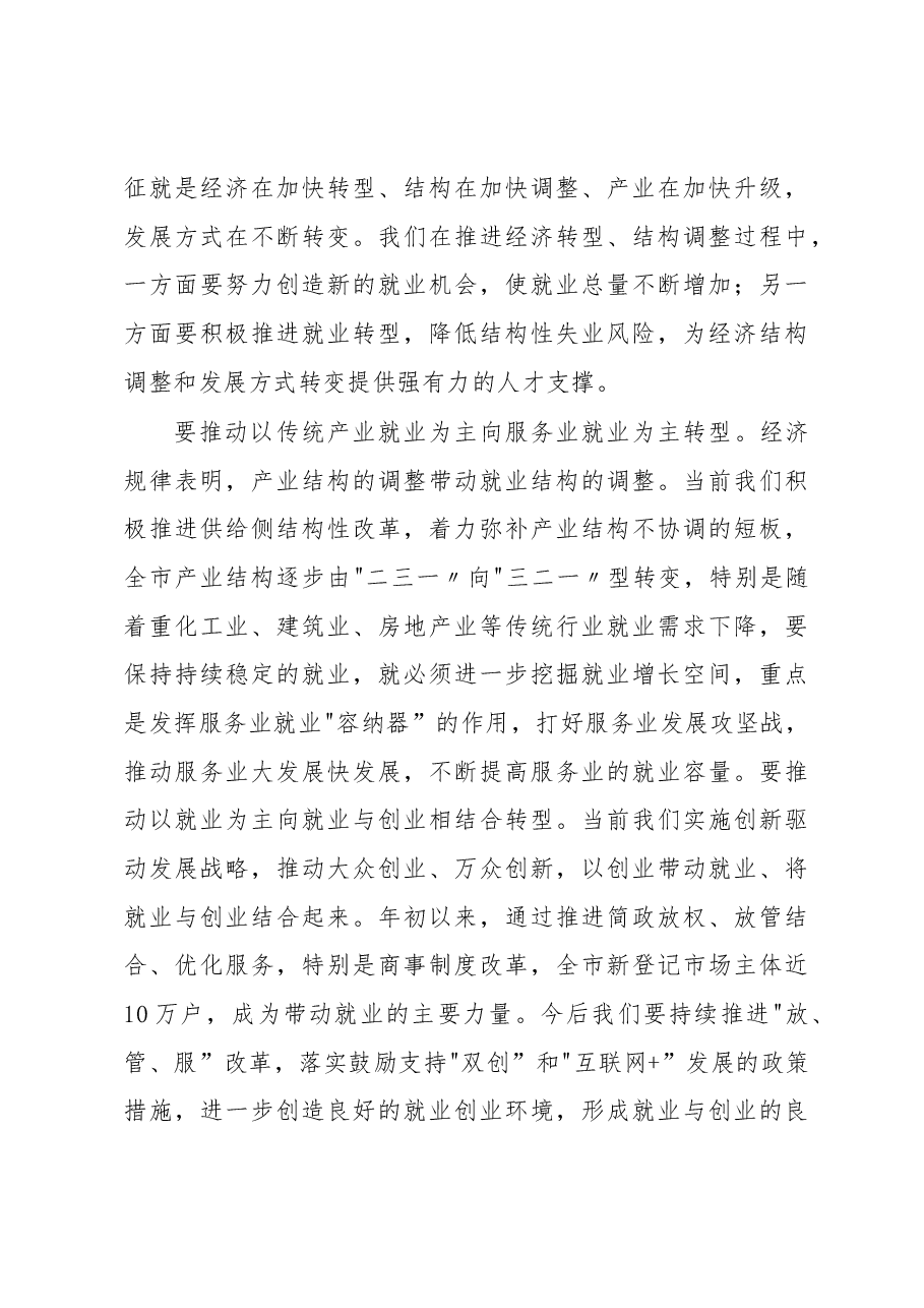 王君正:始终注重民生导向切实关心群众生活.docx,第4页预览