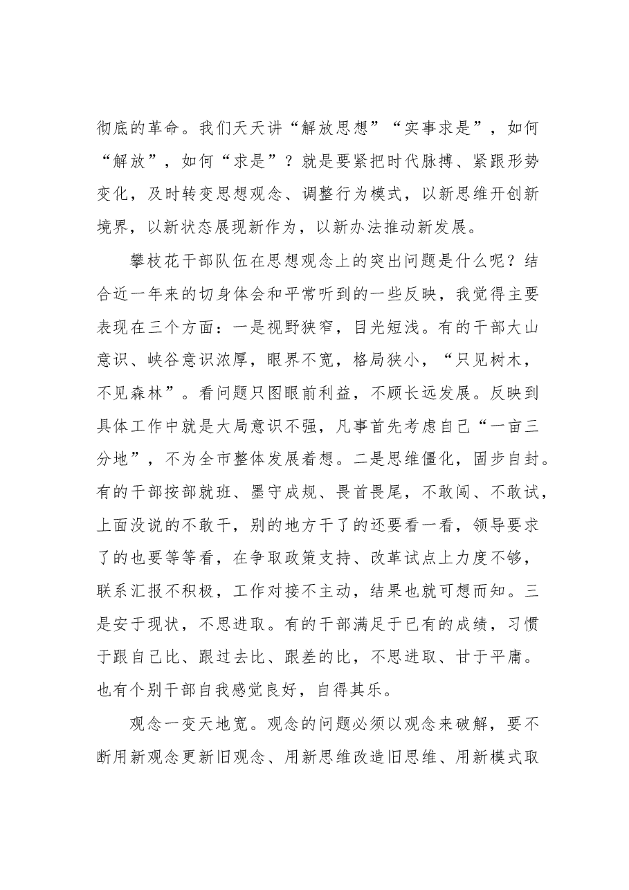 市委书记读书班开班式讲话.docx,第3页预览