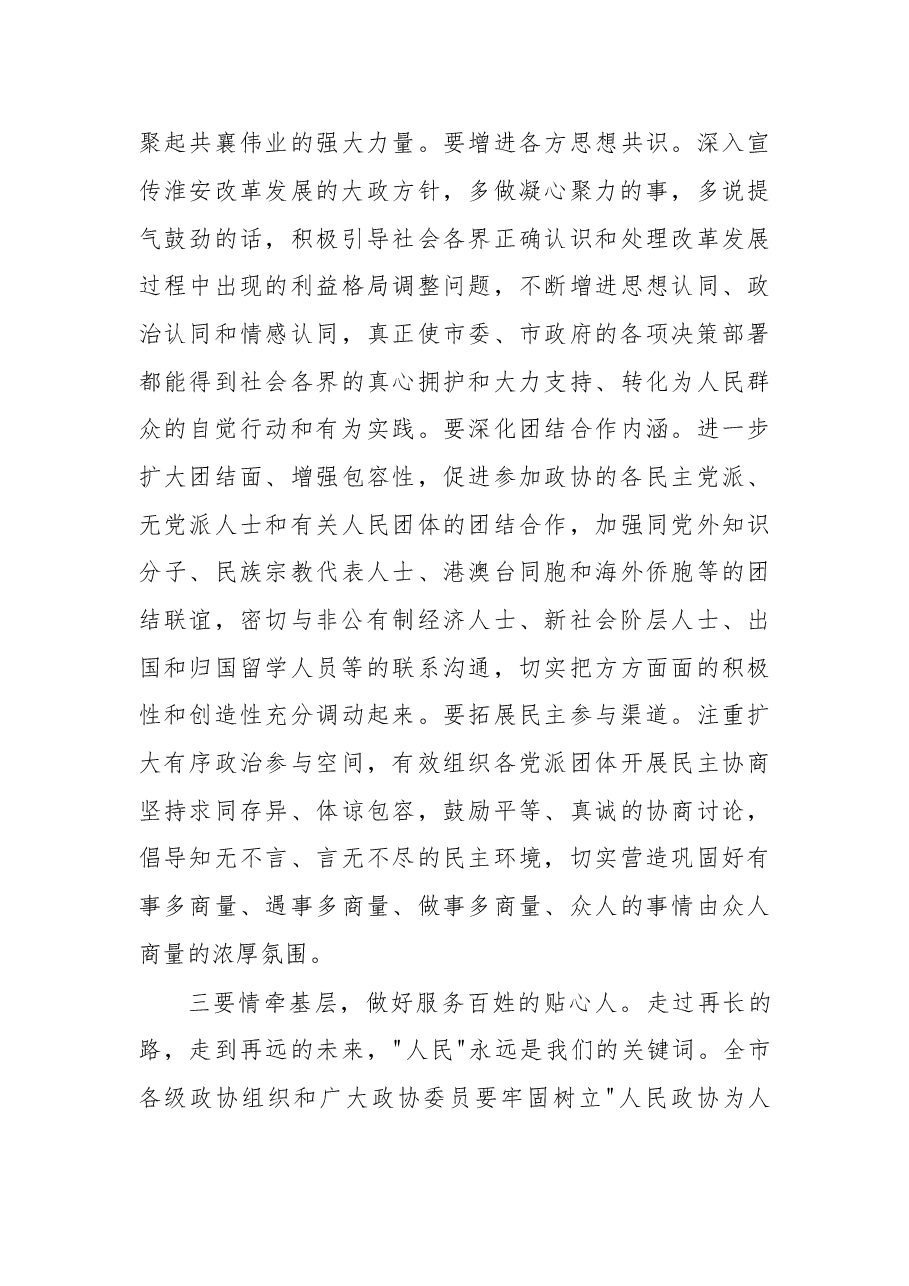 姚晓东在市政协上的讲话摘要.doc,第4页预览