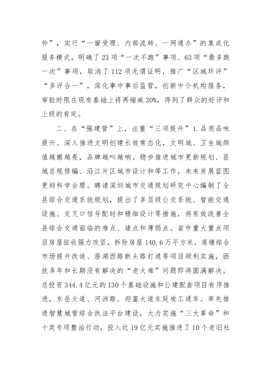 在2018年重阳节情况通报会上的讲话.docx,第4页预览