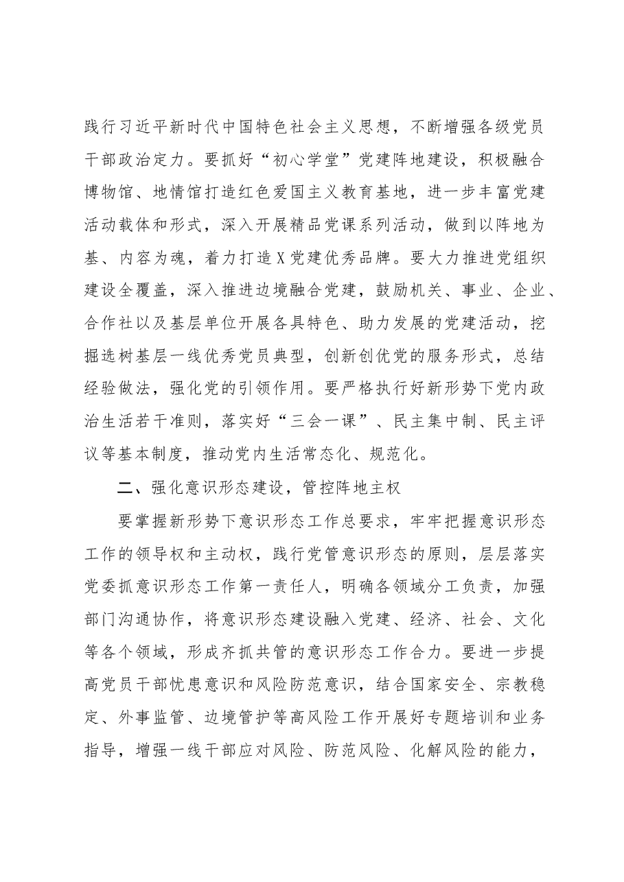 在全县党建工作会上的讲话.docx,第2页预览
