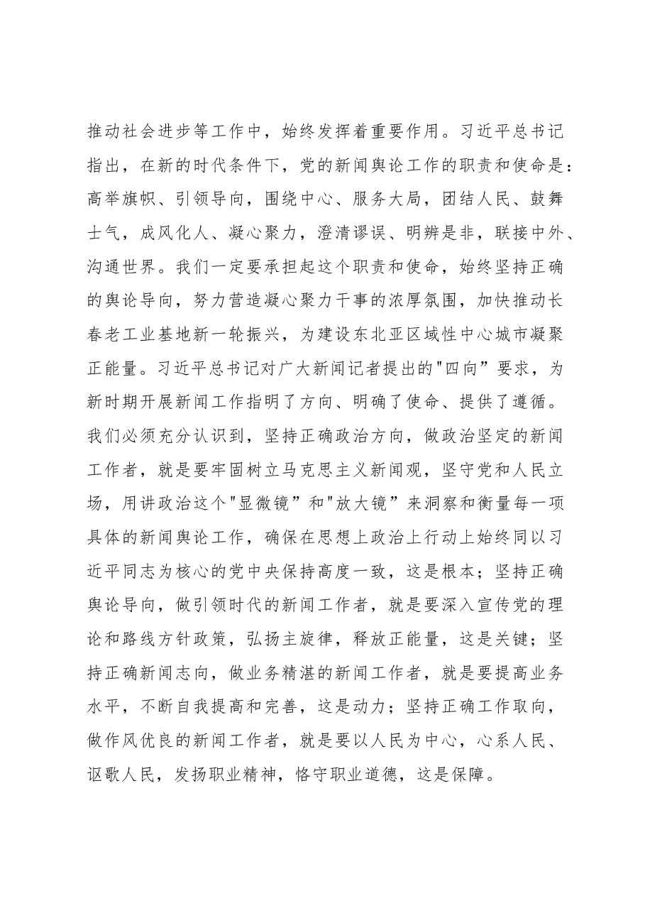 王君正:弘扬主旋律为加快全面振兴发展凝聚正能量.docx,第3页预览