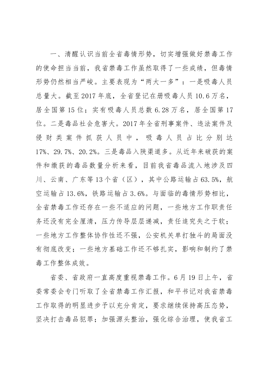 胡明朗副省长在全省禁毒工作电视电话会议上的讲话.docx,第3页预览