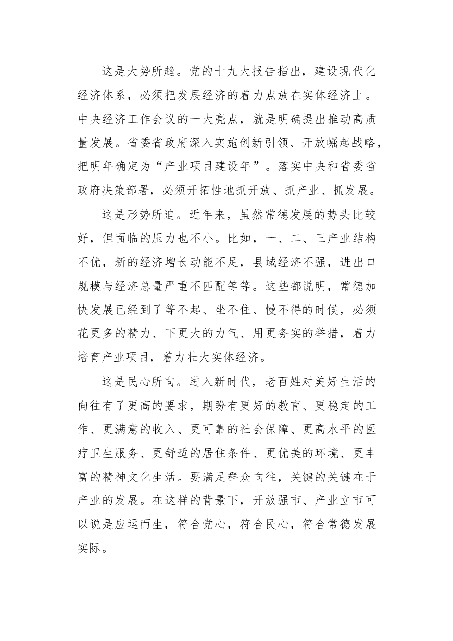 在常德市七届人大二次会议上闭幕会上的讲话.doc，第4页预览