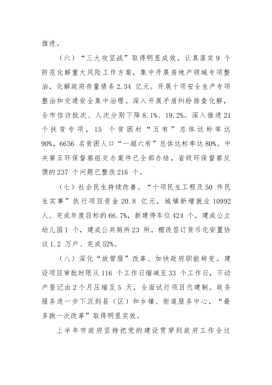 在攀枝花市政府第五次全体会上的讲话.docx,第4页预览