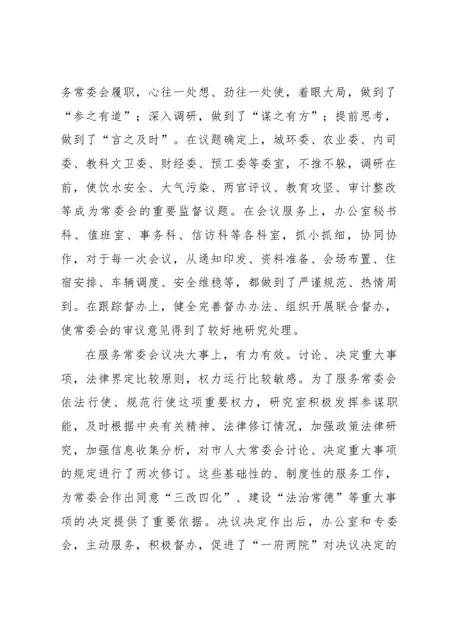沈习淼在市人大常委会机关干部职工大会上的讲话.docx，第2页预览