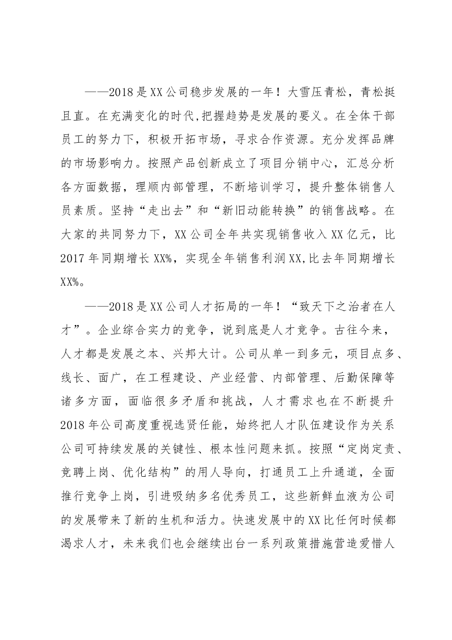 企业年终总结表彰讲话（范文）.docx，第2页预览
