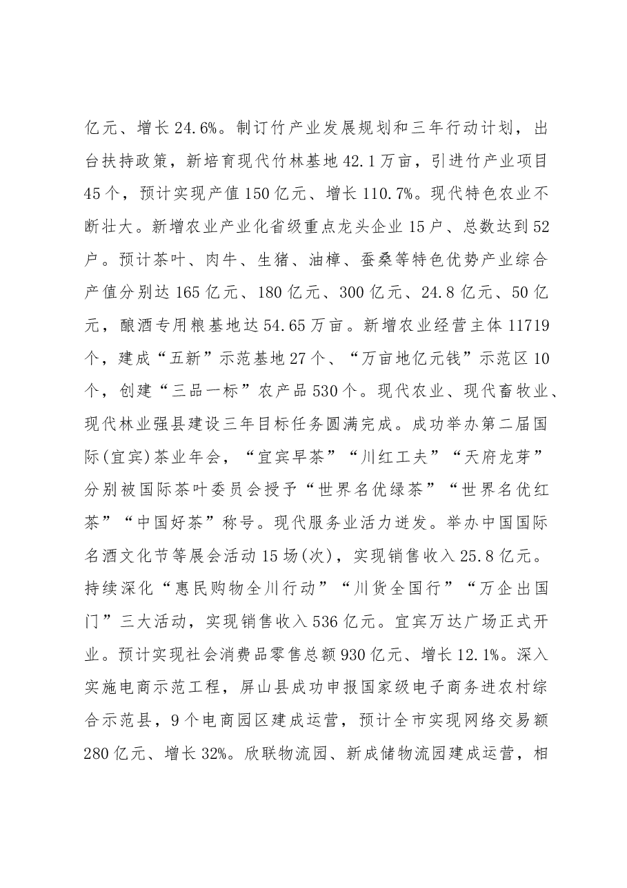 宜宾市政府工作报告.docx,第3页预览