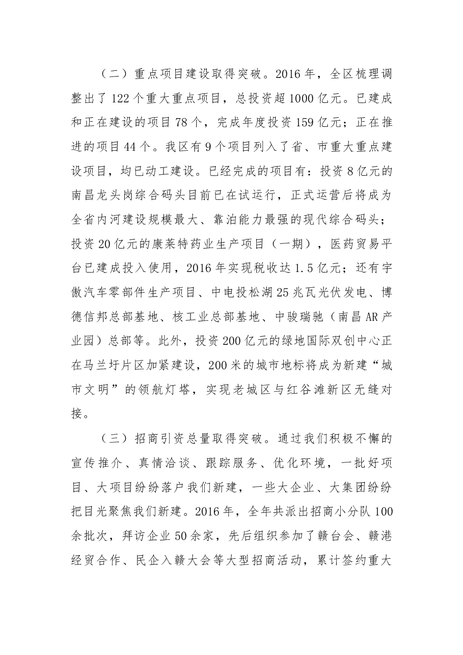 在全区离退休干部形势报告会上的讲话.docx,第4页预览