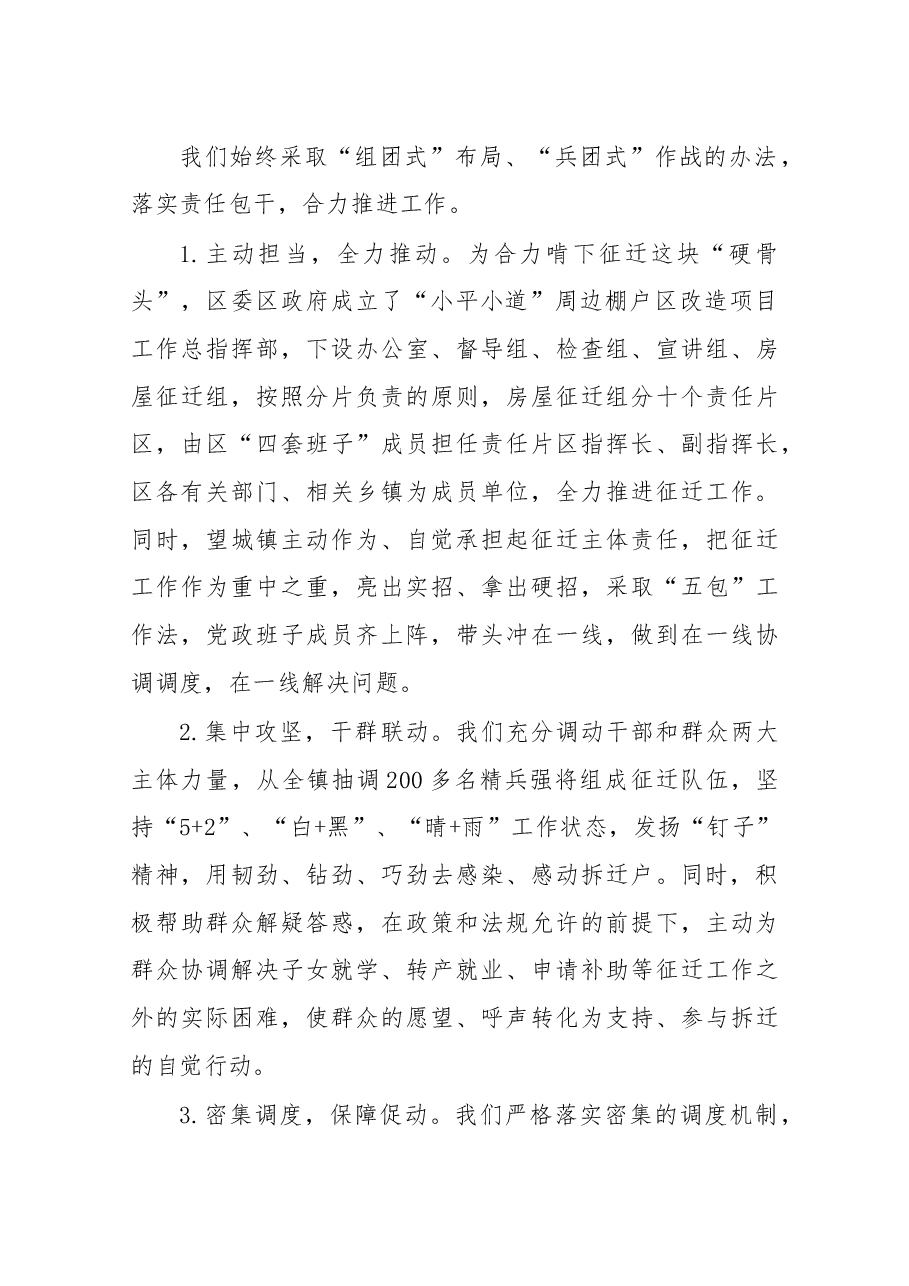 在区小平小道周边棚户区改造项目房屋征收工作总结表彰大会上的发言.docx,第4页预览