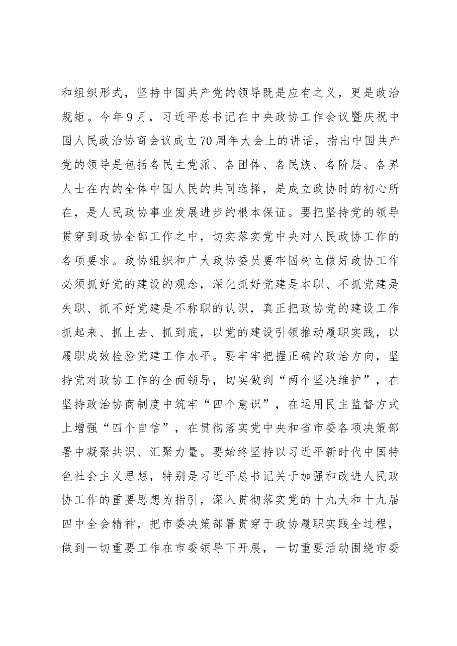 在市政协九届x次会议上的讲话.docx,第4页预览
