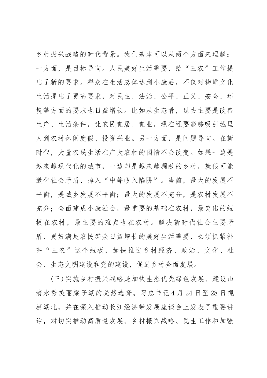 夏帆同志在全区农村工作暨扶贫工作会议上的讲话.docx,第4页预览