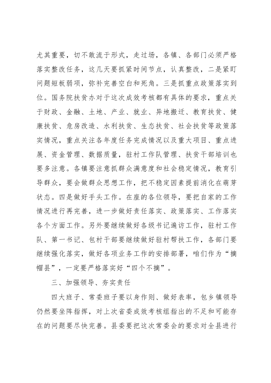 县委书记李永奇在县委常委(扩大)会上专题研究部署脱贫攻坚的讲话.docx,第4页预览