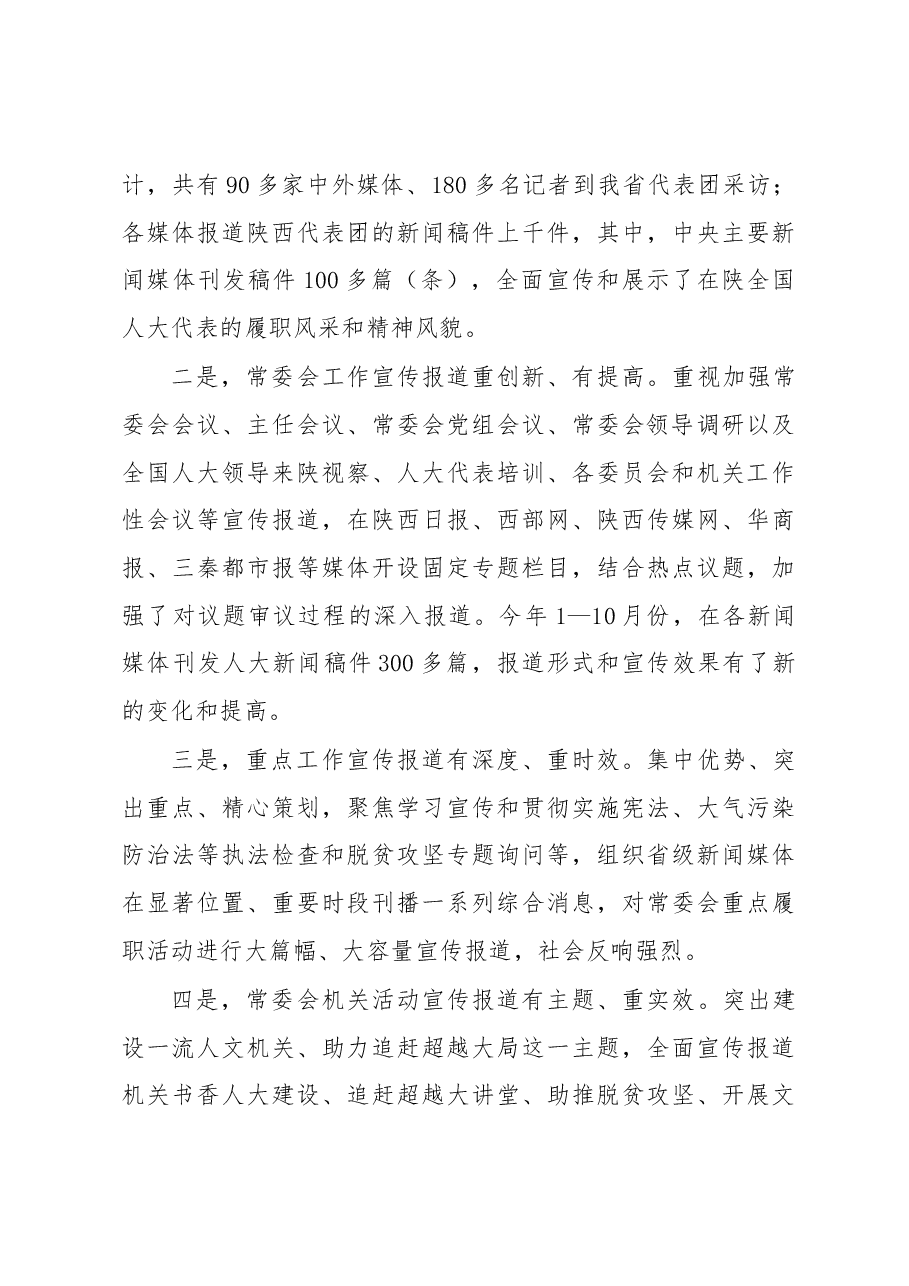 韩水岐在全省人大新闻宣传工作会议上的讲.docx,第3页预览