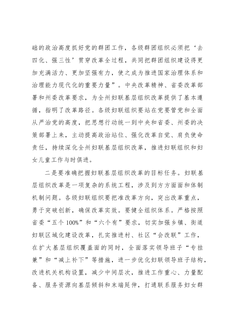 全州妇联基层组织改革现场推进会上的讲话.doc,第3页预览