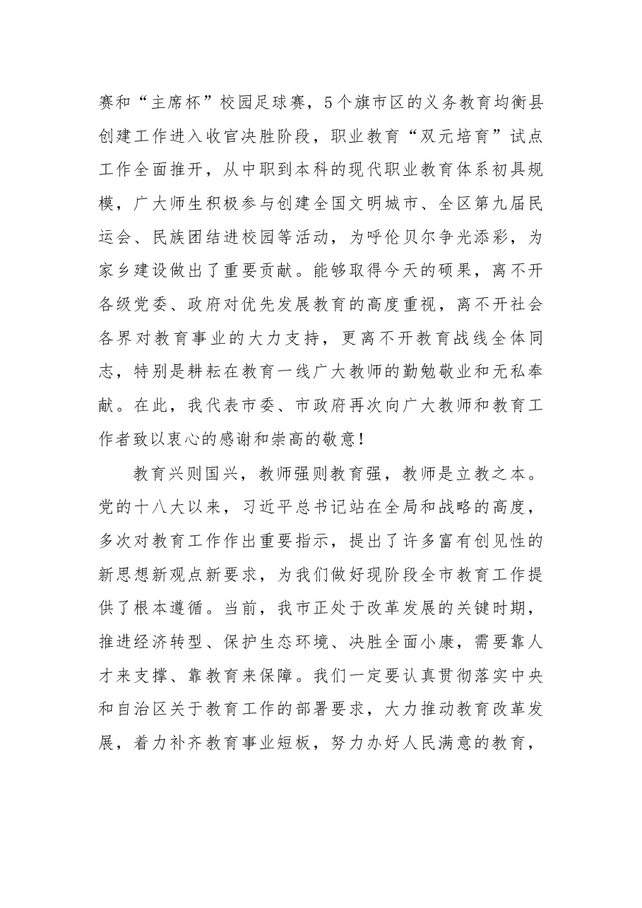 在庆祝第33个教师节表彰大会上的讲话.docx,第2页预览