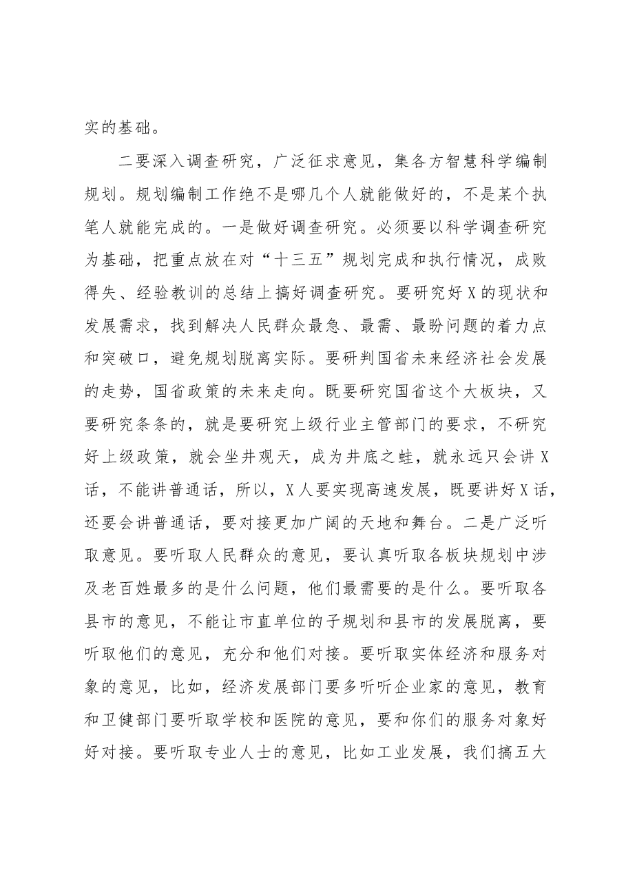 在十四五规划编制工作调度会上的讲话.docx,第3页预览