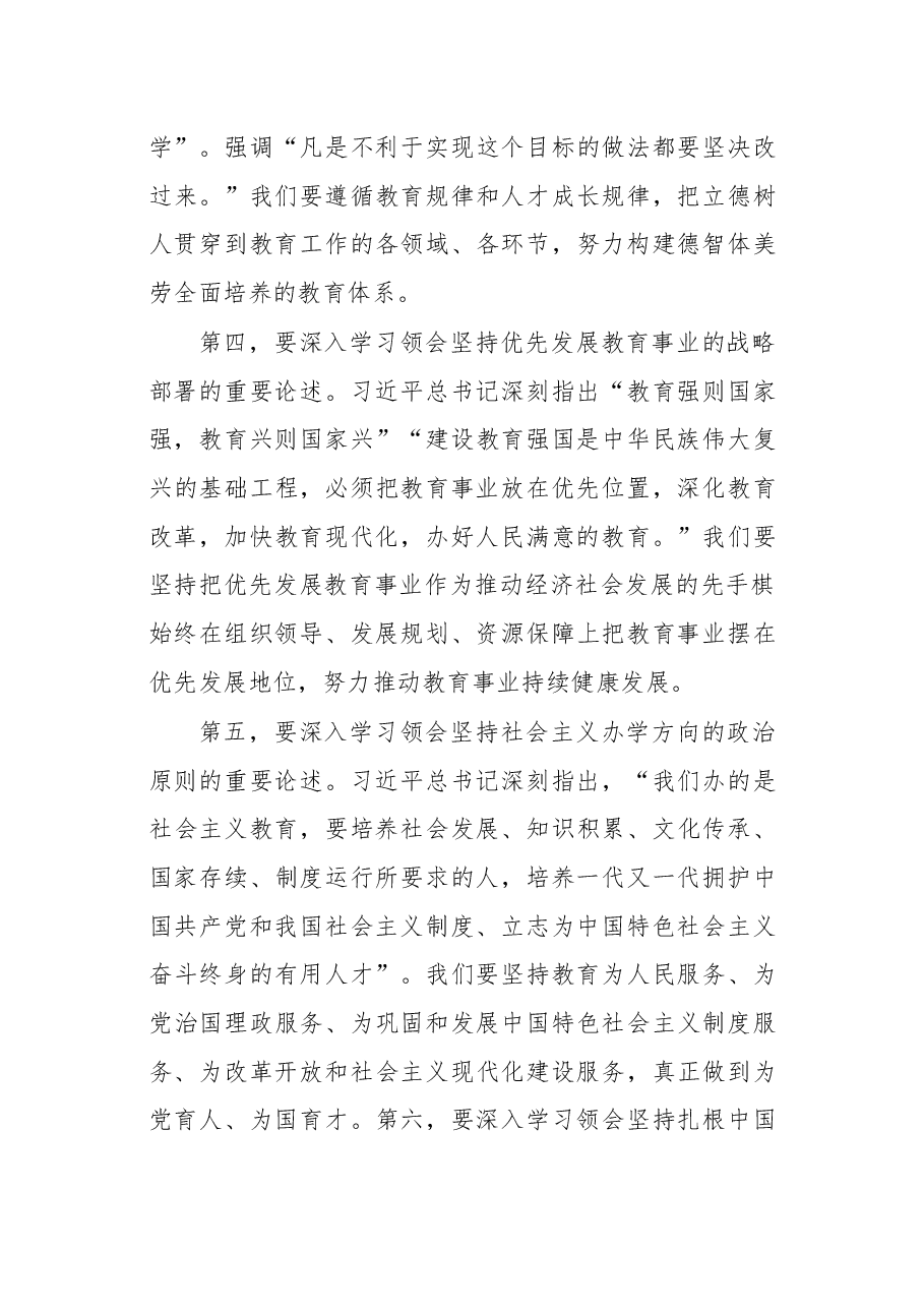 在六盘水全市教育大会上的讲话.docx,第4页预览