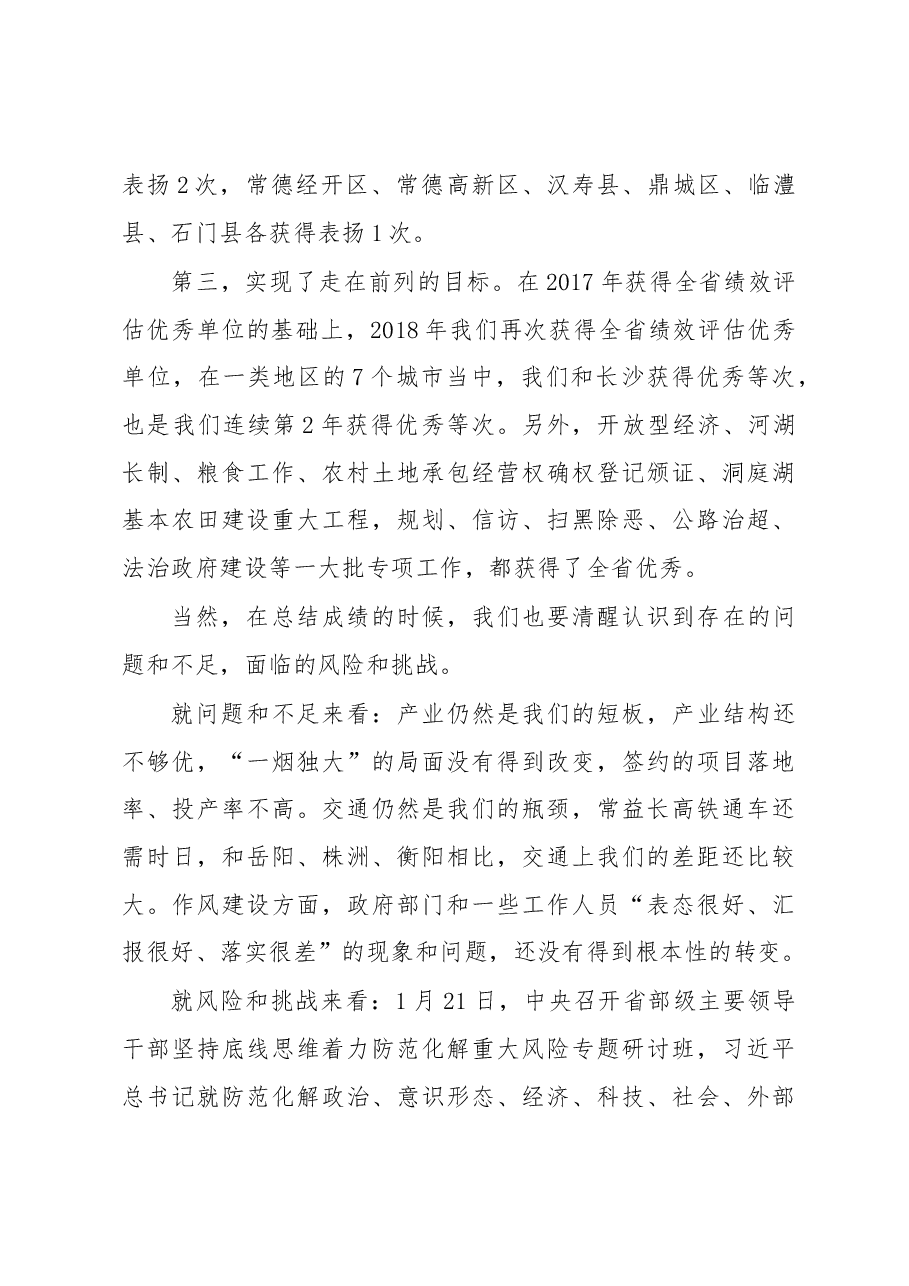 在市政府七届六次全会暨全市政府系统工作会议上的讲话.docx,第4页预览