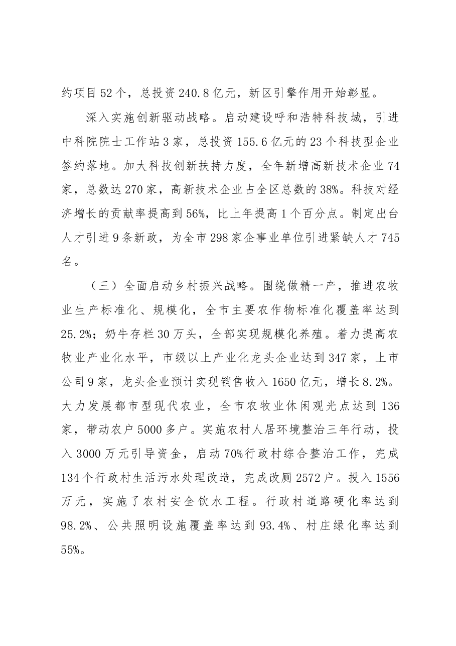 呼和浩特市政府工作报告.docx,第4页预览