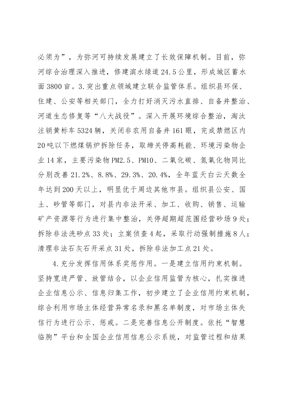 刘裕斌同志在全省深化放管服改革进一步优化政务环境工作电视会议结束后的讲话.docx,第4页预览