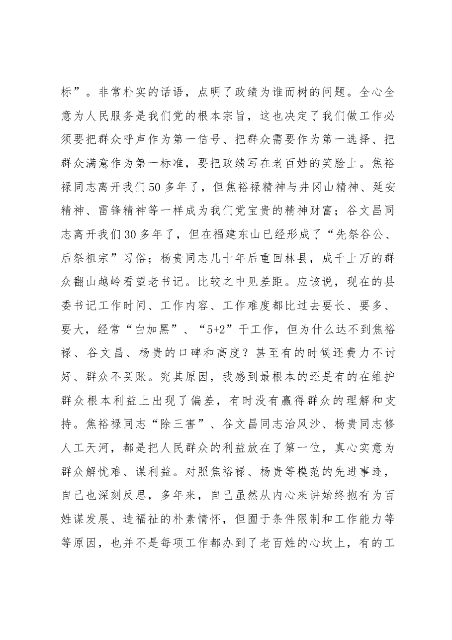 树立正确的政绩观_县委书记培训班发言.docx,第3页预览