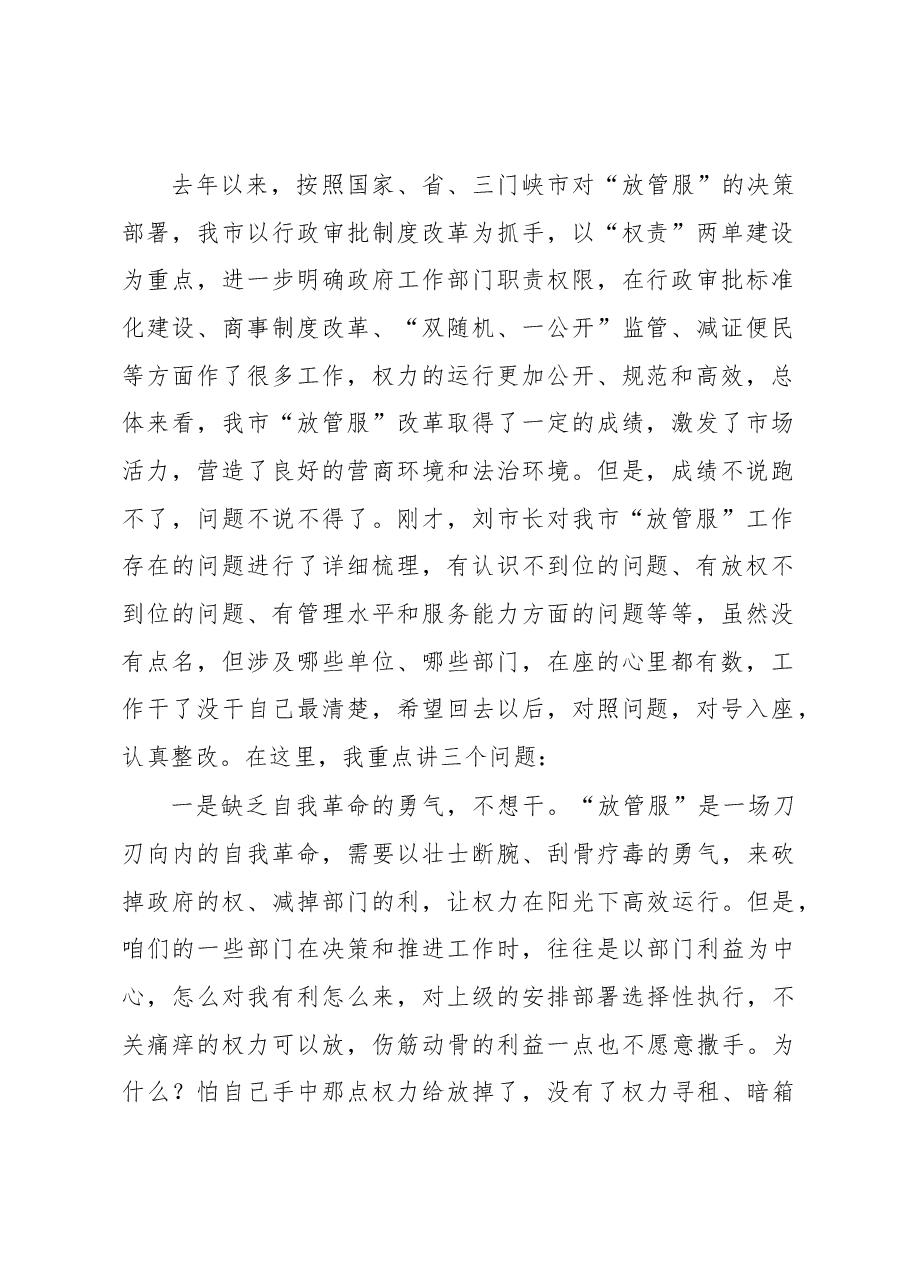 在全市深化简政放权放管结合优化服务改革.docx,第2页预览