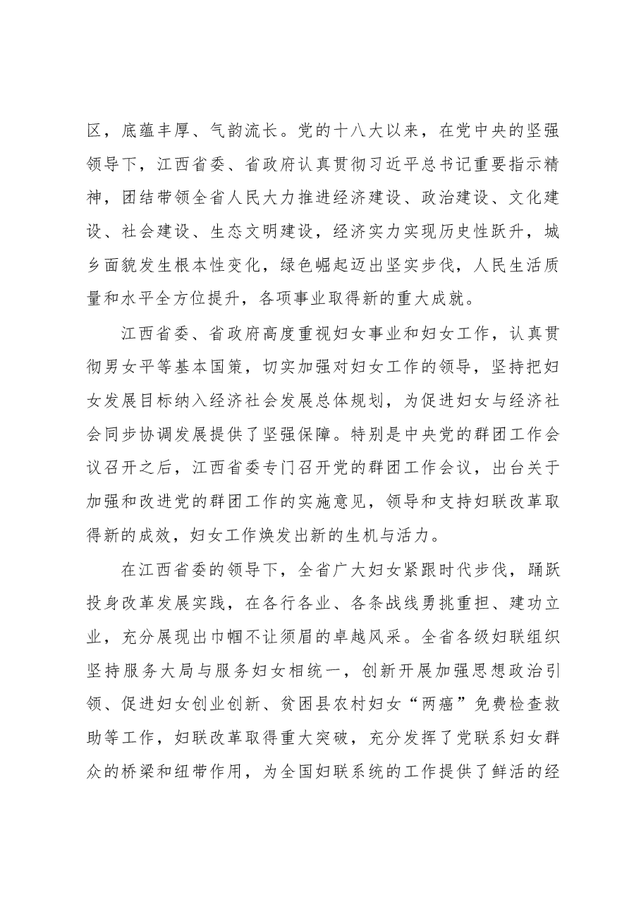 全国妇联副主席、书记处书记张晓兰在江西省妇女第十二次代表大会开幕式上的讲话.docx,第2页预览