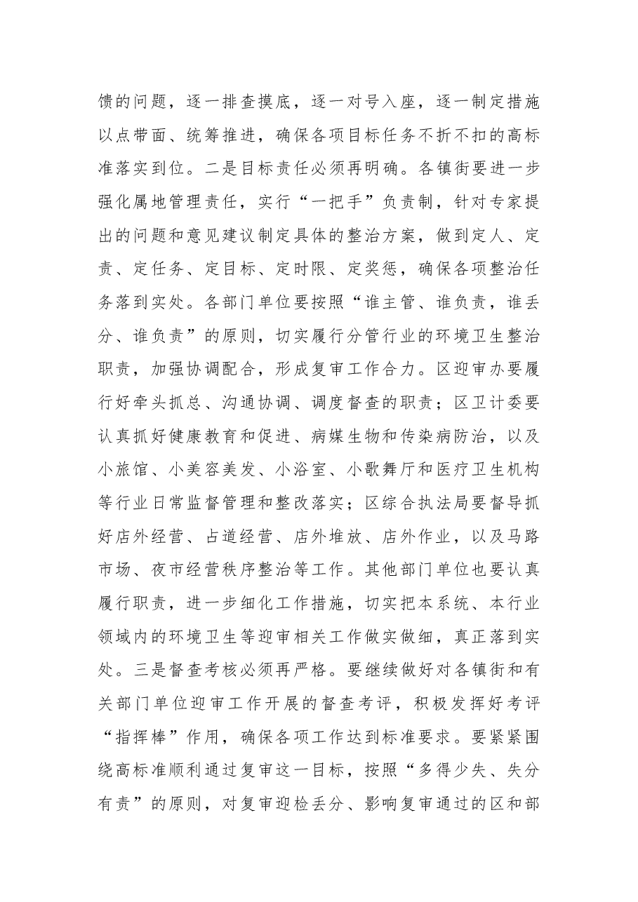 在全区迎接国家卫生城市复审工作 推进会议上的讲话.docx,第4页预览