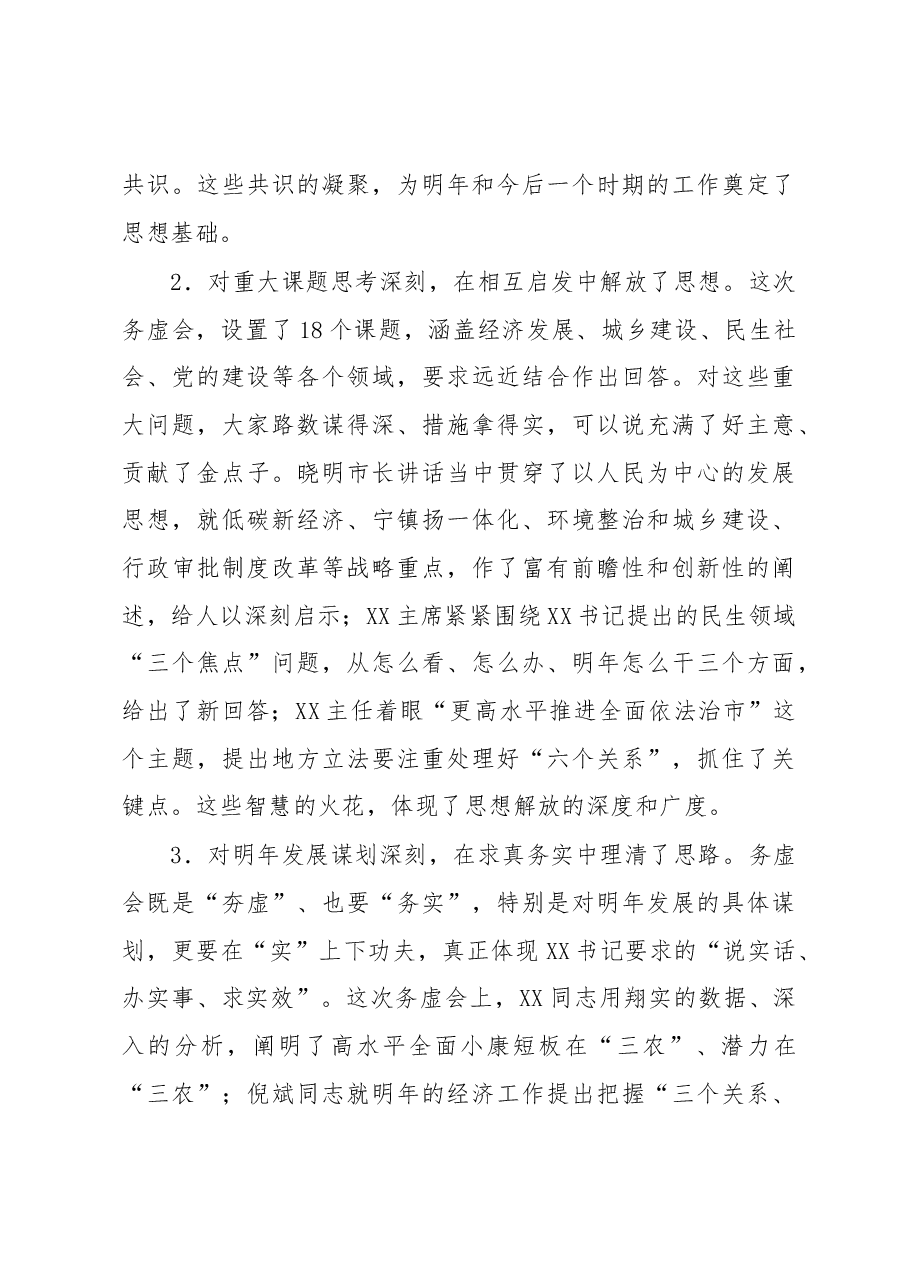 各地高质量务虚会讲话汇编.docx,第4页预览