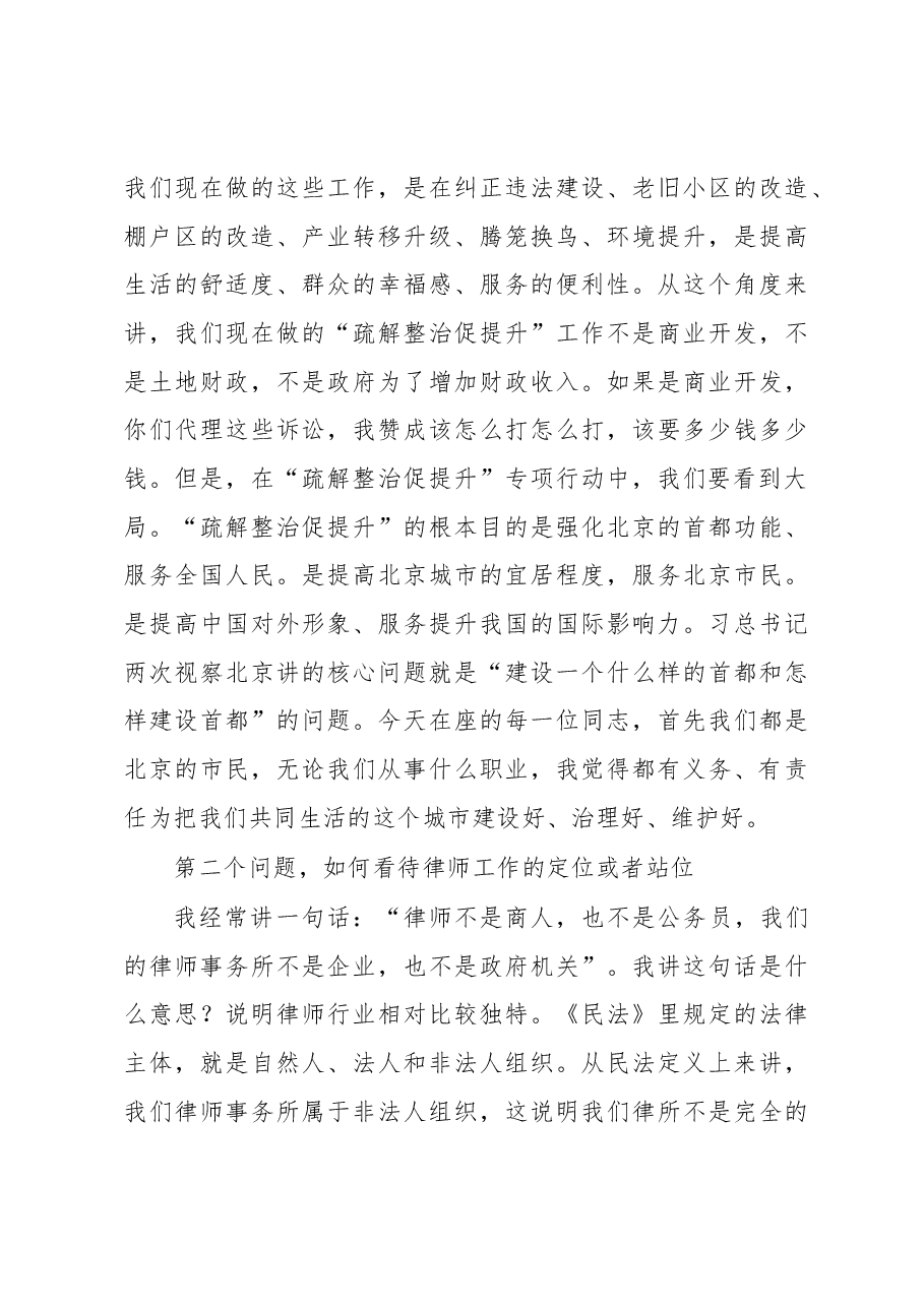 王群同志在“律师承办房屋征收和征地拆迁业务座谈会”上的讲话.docx,第3页预览