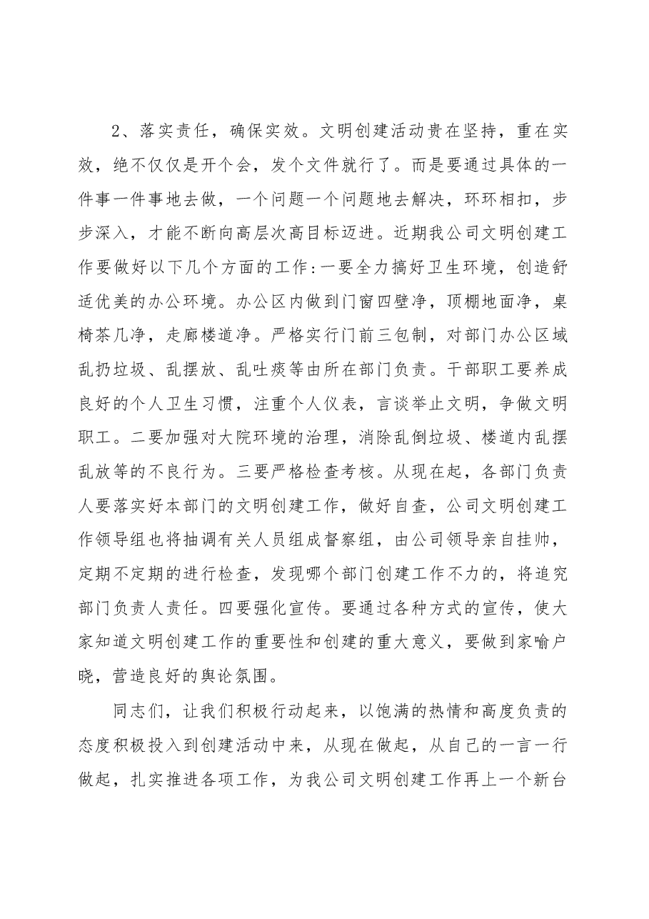 文明创建动员讲话.doc,第4页预览
