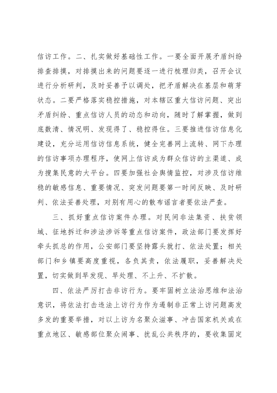 在信访联席会议的讲话.docx,第2页预览