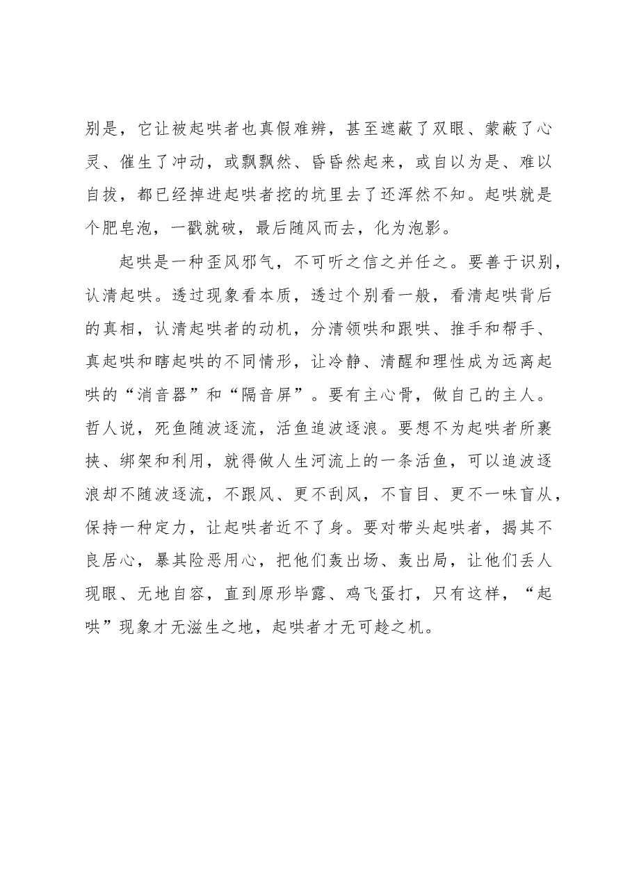 徐文秀:“起哄”现象要不得.docx,第3页预览