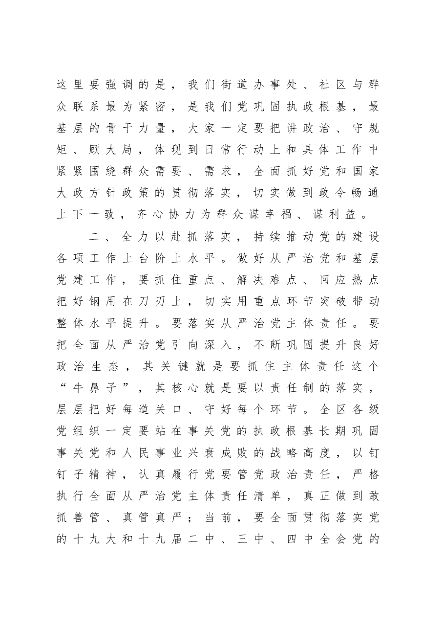 区委书记在党建工作会议上的讲话.doc,第2页预览
