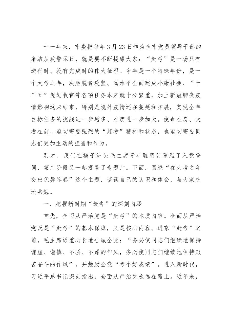 (2篇)在全市党员领导干部廉洁从政警示教育会议上的讲话.docx,第2页预览